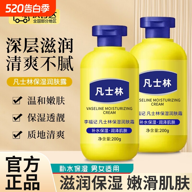 凡士林润肤霜身体乳补水保湿滋润持久留香全身防干裂冻裂修护滋养