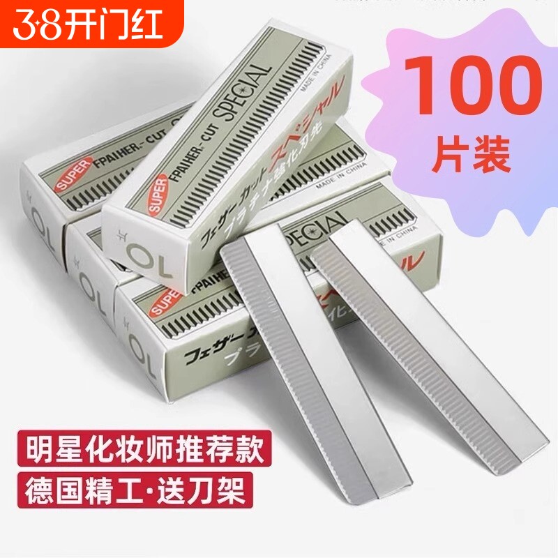 刮眉刀修眉刀片女专用锋利套装化妆师初学者片修眉毛神器安