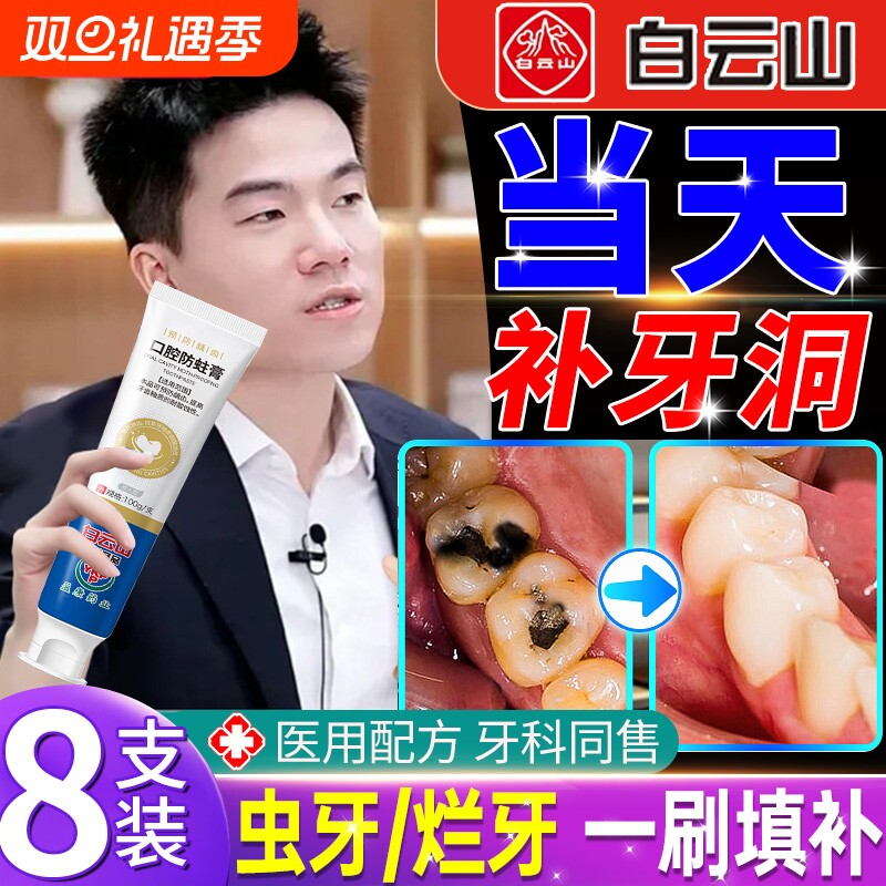 防蛀牙龋齿修复牙膏去黄去口臭美白官方旗舰店正品清理修复填补