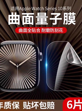 适用苹果Applewatchs10水凝膜S9/S8手表膜42mm运动款钢化膜iwatchultra手机膜手环46mm电话贴膜全屏覆盖49mm