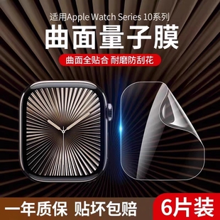 适用苹果Applewatchs10水凝膜S9 钢化膜iwatchultra手机膜手环46mm电话贴膜全屏覆盖49mm S8手表膜42mm运动款
