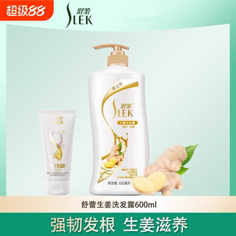 舒蕾洗发水去屑健发防断发护发生姜留香清爽老姜王洗发露控油发质