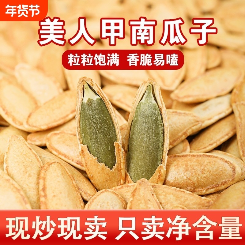 新疆美人甲长粒南瓜子当季新货椒盐原味茶香新疆熟仁南瓜籽