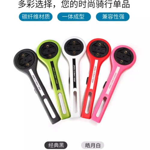 滚石公路一体把专用碳纤码表支架超轻灯架多功能佳明 百瑞腾WAHO