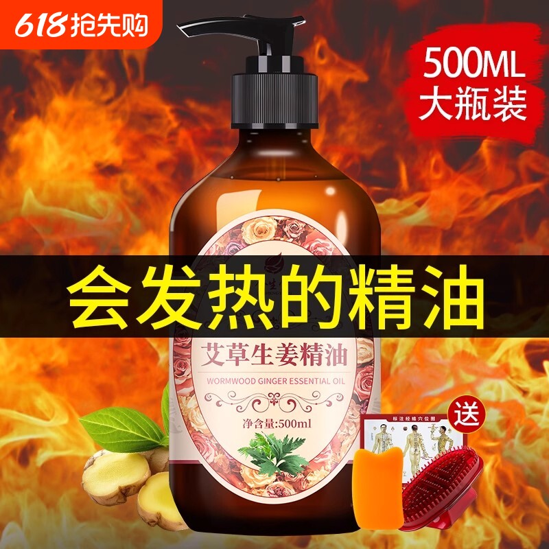 艾草生姜按摩精油全身通经络开背推拿刮痧身体保湿推拿补水滋养油