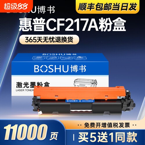 适用惠普CF217A打印机粉盒