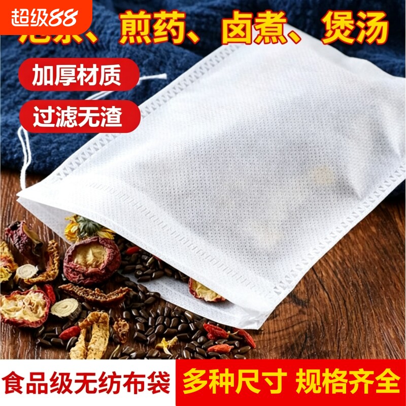 无纺布茶包袋一次性煲汤调料茶叶包卤料中药煎药纱布袋过滤泡茶袋图片