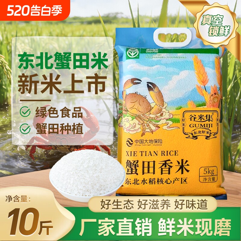 当季新米东北农家珍珠香米5kg粳米现磨10斤优质米饭食用软糯香甜