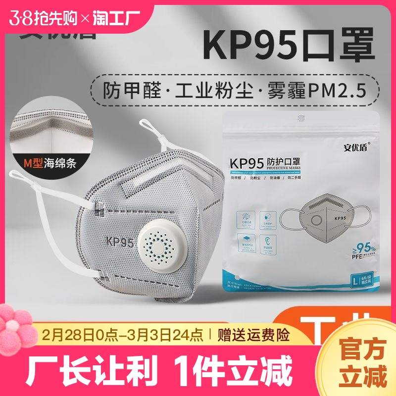 独立包装kp95口罩呼吸阀活性炭防尘工业粉尘防油烟头戴式kn95七层