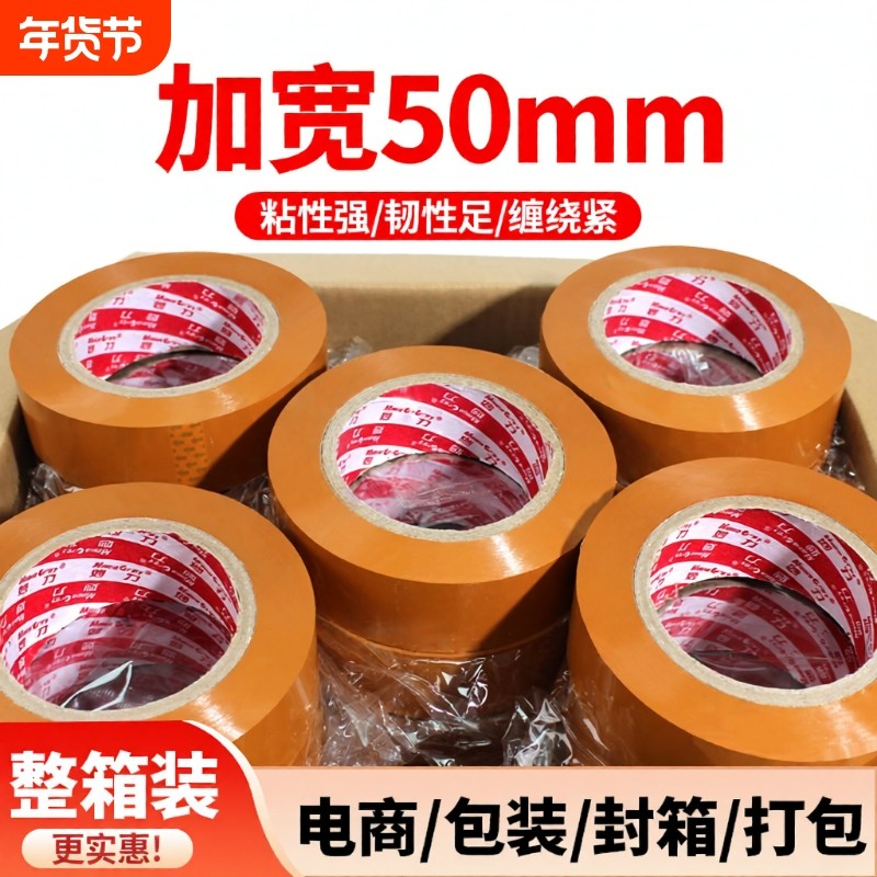 MEEIAOREY/妙力米黄色封箱胶带不透明大卷快递打包封箱带高粘度不易断大号宽黄胶纸整箱批发厂家直销加粘封口