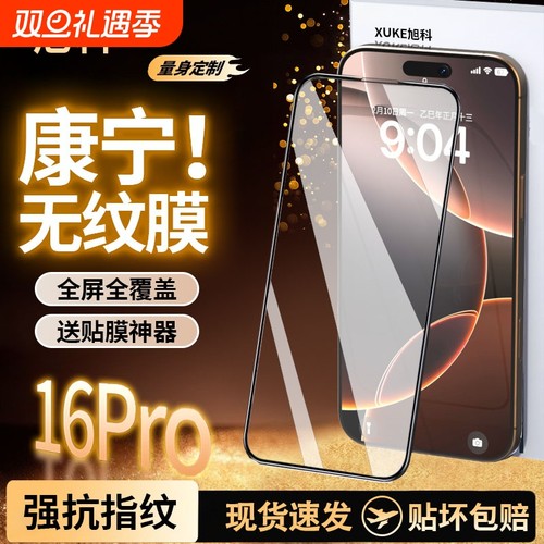 高清防指纹防窥防指纹