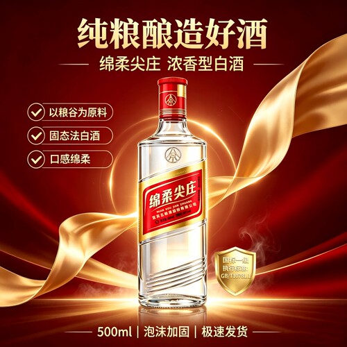 绵柔尖庄50度浓香型白酒500ml瓶纯粮酿造高度白酒固态法口粮酒