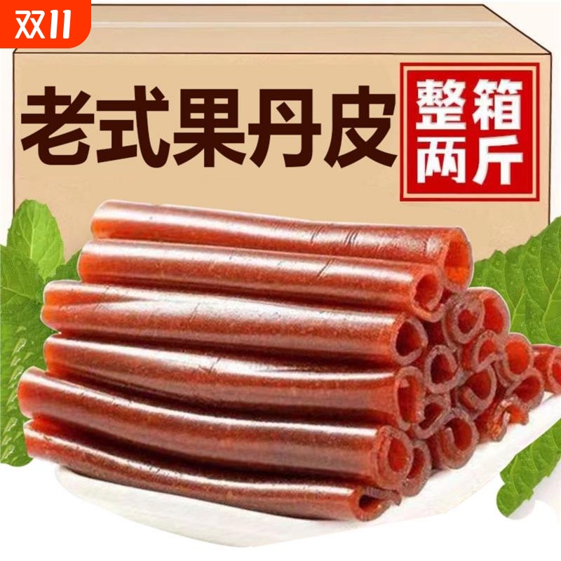 果丹皮500g老式山楂卷蜜饯小包装山楂软片条糕球儿童果脯怀旧零食