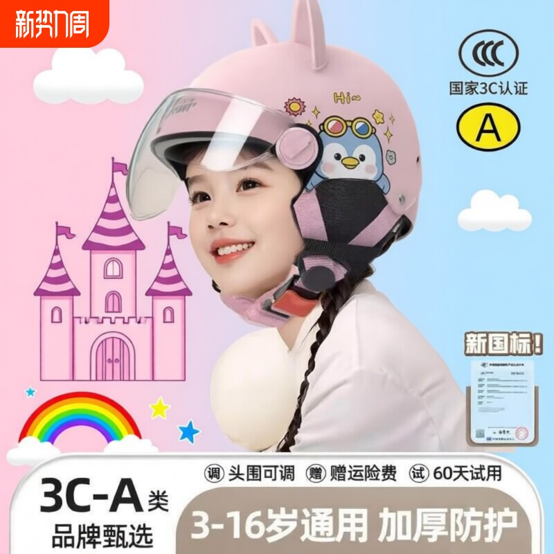 电动车儿童头盔3c认证半盔男女孩可爱四季安全帽