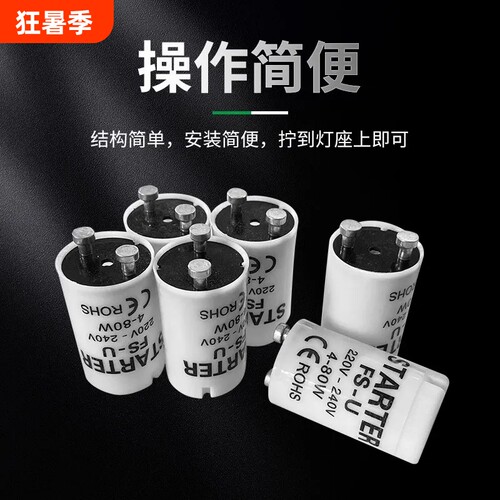 日光灯启辉器灯管启动器起跳器老式镇流器4-80w4-65w通用跳泡卧室