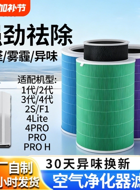 适配小米空气净化器滤芯1/2S/3/4lite/4ProH米家除甲醛滤网活性炭