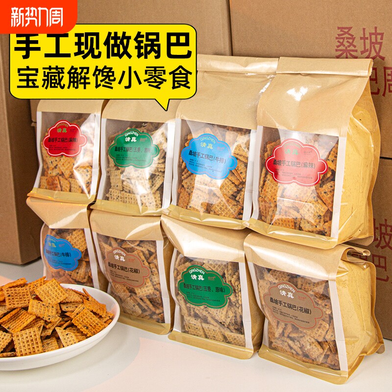 厂家直销桑坡手工大米锅巴上班充饥网红香脆解馋小零食实惠装年货