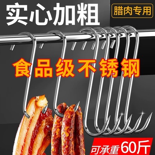 【稳固不掉】加粗实心S型腊肉钩