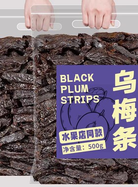 乌梅条无核番茄夹西红柿乌梅干肉蜜饯果脯非西梅酸甜零食水果