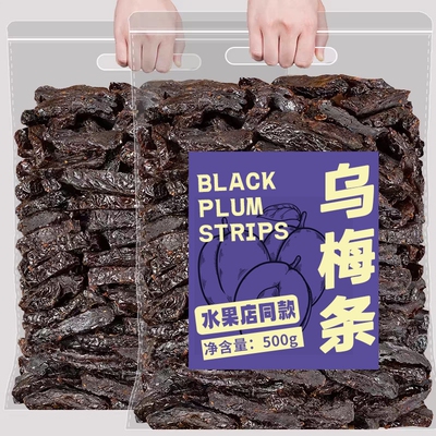 乌梅条无核番茄夹西红柿乌梅干肉蜜饯果脯非西梅酸甜零食水果健康