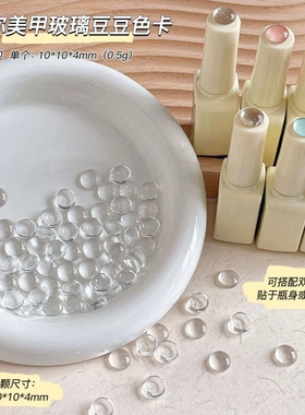 美甲甲油胶豆豆珠试色卡平底圆形珠透明色板卡甲油胶美甲工具