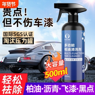 柏油清洗剂汽车用清洁剂强力去污点除飞漆除胶神器玻璃沥青轮毂