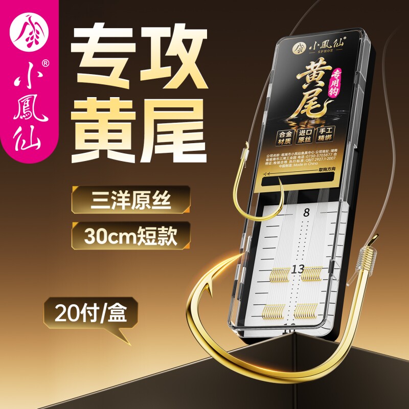 小凤仙黄尾子线双钩成品鱼钩绑好图片