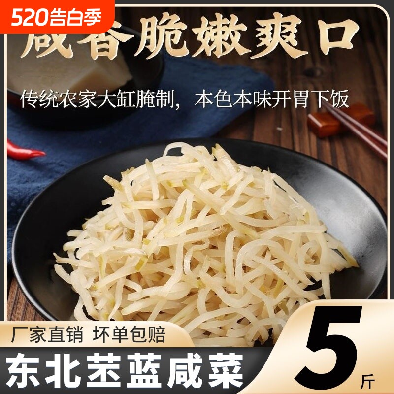 芥菜丝新鲜东北咸菜丝芥菜疙瘩农家腌制腌菜下饭菜自制泡菜芥丝