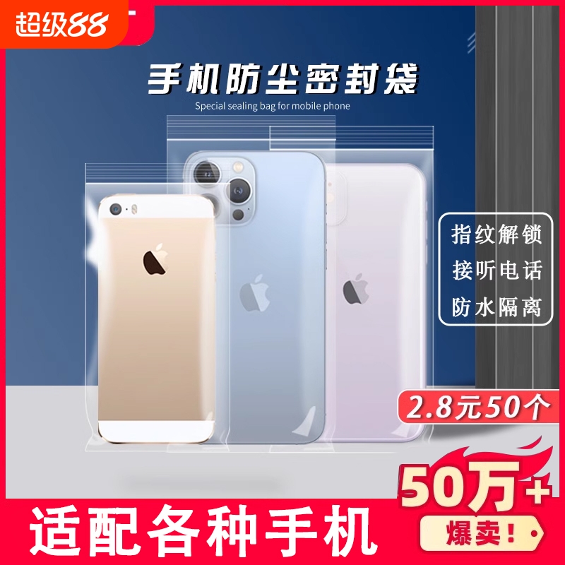 透明手机防水袋防尘密封保护套一次性自封塑料可触屏袋子潜水旅行