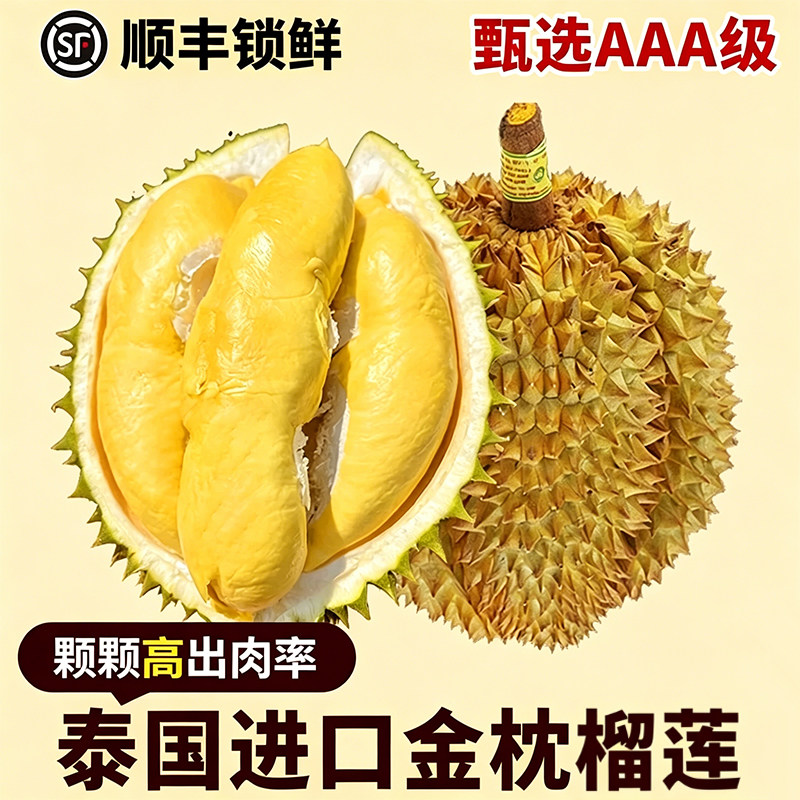 泰国金枕榴莲进口新鲜水果一级整个箱应当季巴掌肉大甜糯顺丰包邮