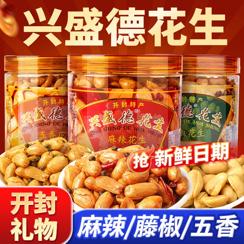 河南开封特产兴盛德麻辣花生礼盒藤椒酥五香花生米下酒菜零食正品