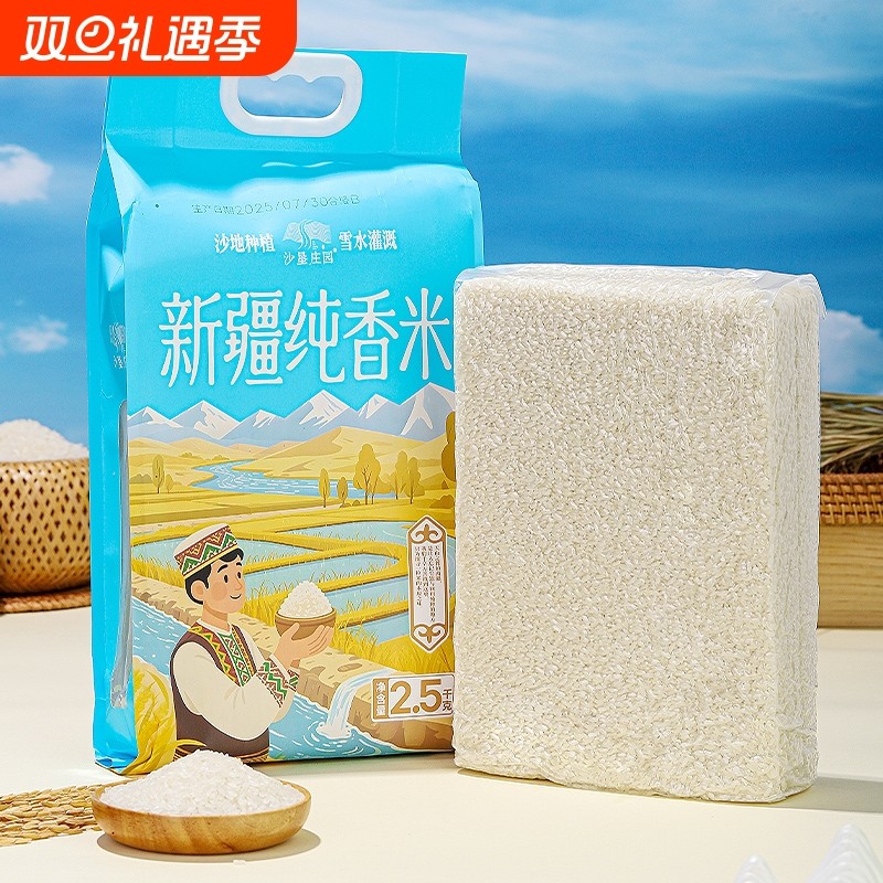 新疆雪水大米长粒纯香米十斤真空装一级粳米手抓饭米2.5kg*2袋