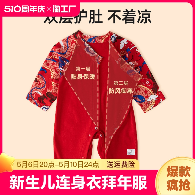 新生婴儿连体衣拜年服满月宝宝过年服连身衣爬服龙年周岁礼服外出