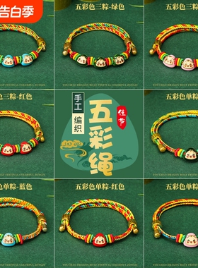 端午节五彩绳手链男女童成人手工编织线民族风手串创意礼品小礼物