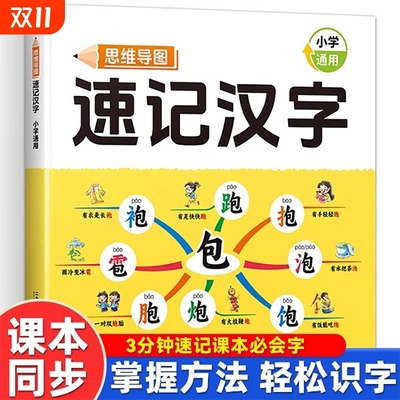 3分钟速记2500个课本必会字
