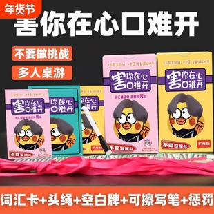 害你在心口难开卡牌游戏卡片牌桌游牌头带聚会不要做挑战26款多人