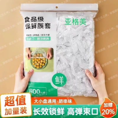 亚格美保鲜膜套大促销
