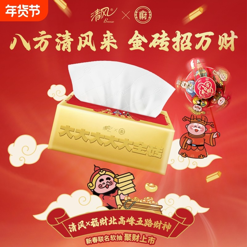 【新春财神】清风抽纸丝柔金装亲肤柔软无香抽取式纸巾家用实惠装,洗护清洁剂/卫生巾/纸/香薰,抽纸,淘宝优惠券,粉丝福利购,淘宝优惠卷