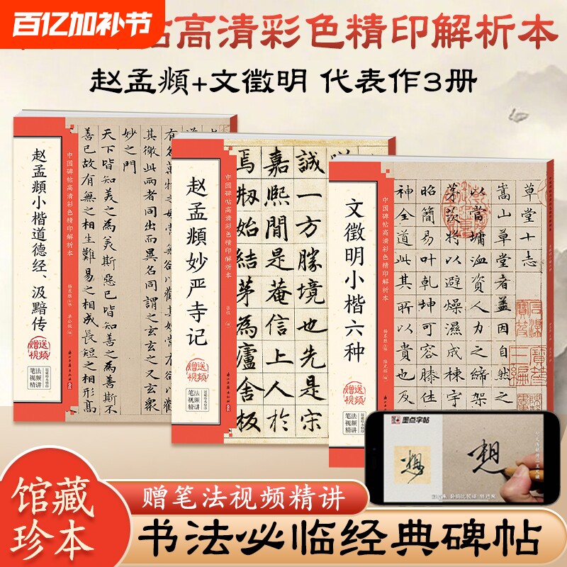 赵孟俯小楷道德经汲黯传赵孟頫妙严寺记文征明草堂十志毛笔楷书临摹字帖入门基础教程原贴书法中国碑帖高清彩色精印解析本墨点字帖