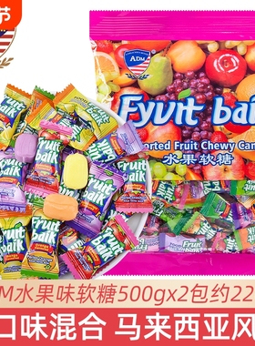 ADM水果软糖结婚礼喜糖批发马来西亚利是糖夹心糖果零食奶糖新年