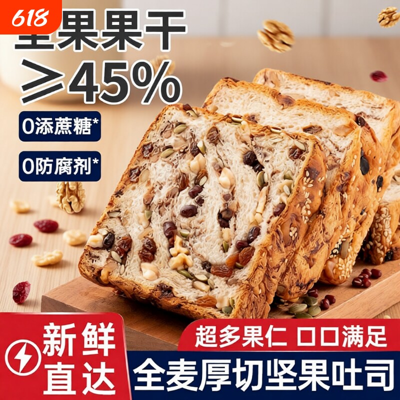 全麦坚果厚切吐司面包饱腹代餐期早餐零食整箱美味短健康好吃提子