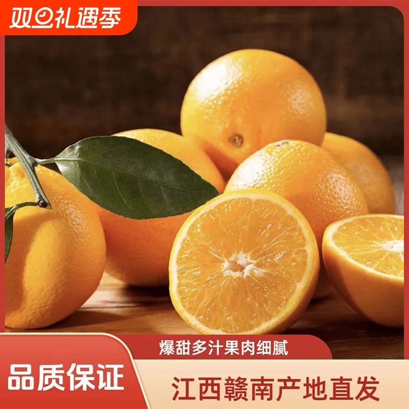 正宗江西赣南脐橙新鲜橙子赣州当季水果整箱甜冰糖手剥橙现摘果园