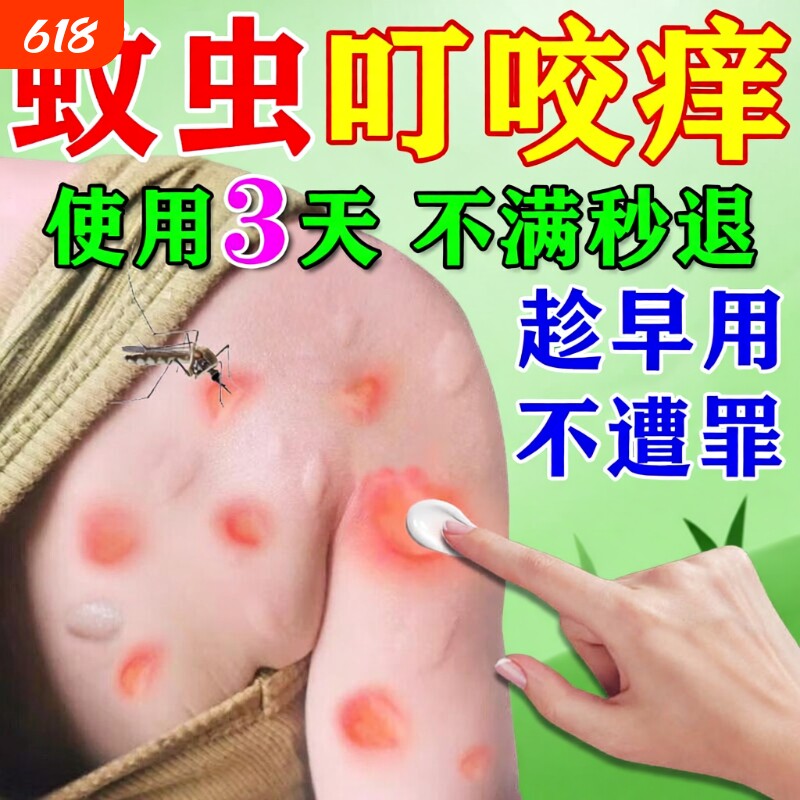 毒虫臭虫叮咬止痒消肿止痒膏蚊虫蠓虫克星毒蚂蚁红蚂蚁咬伤跳蚤咬