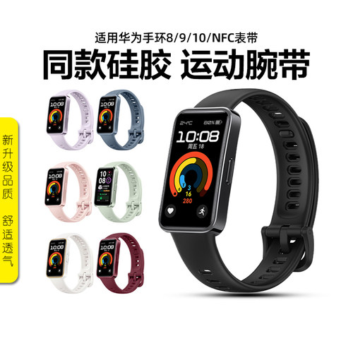 适用华为手环9/10硅胶表带8/9/10NFC同款透气防水运动手表NOR-b29/KIN-B19腕带男女款替换手腕带