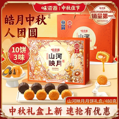 味滋源2025新款月饼礼盒广式蛋黄莲蓉奶黄流心中秋节送人礼品高档