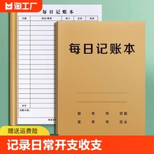 2024年每日记账本手帐明细账家庭理财生活日常开支销收支现金我的本子人情往来个人帐工作营业额支出考勤