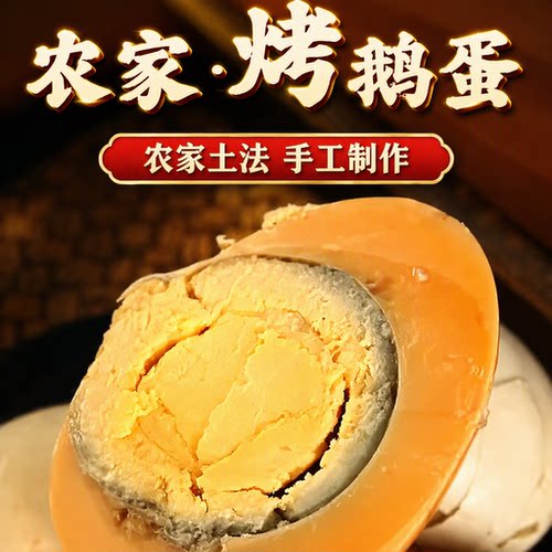 大号鹅蛋5枚即食卤蛋烤独立包装开袋东北特产烤特色五香入味真空