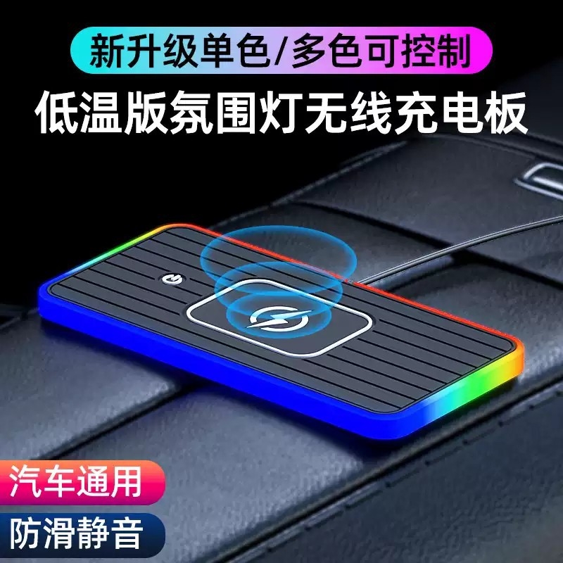 氛围灯20W车载无线充电器板汽车通用手机无线充电垫改装模块底座