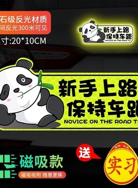 女司机新手实习车贴标志保持车距搞笑提示磁贴反光贴夜间汽车贴纸