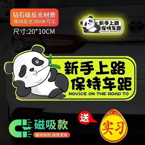 交管所标准实习贴磁吸